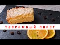 САМЫЙ БЫСТРЫЙ, ПРОСТОЙ И ВКУСНЫЙ ПИРОГ НА КАРАНТИНЕ! | КОРОНАВИРУС | РЕЦЕПТЫ | CHEESECAKE