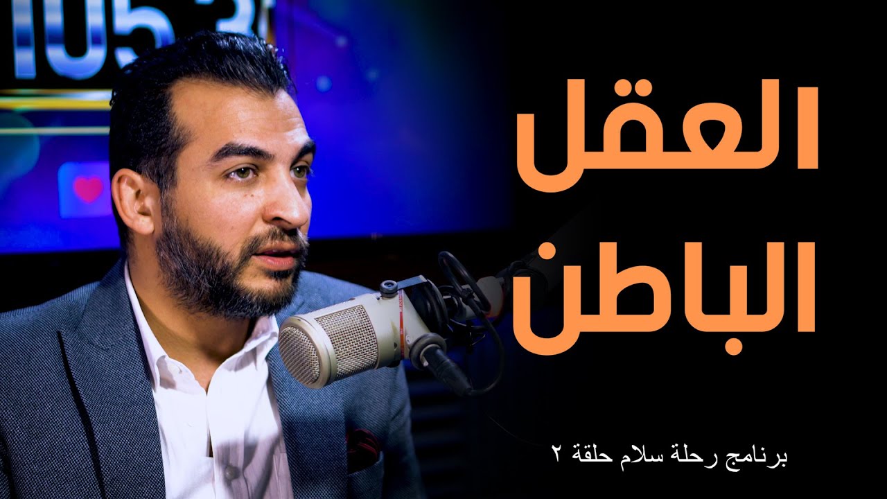 رحلة سلام  الحلقة الثانية 