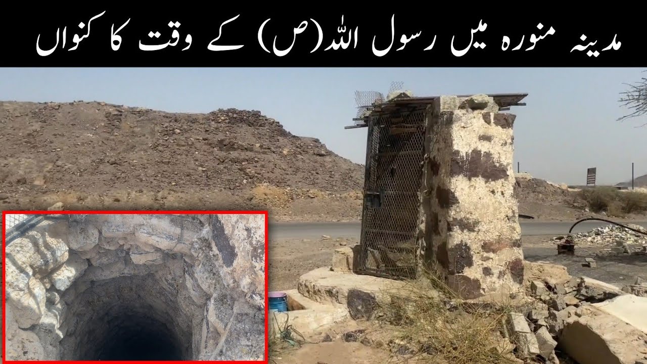 Madina Munawara , Well of Prophet PBUH Era outside Madinah City - Madina Ziyarat Places