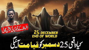 End Of World 25 December Reality Explained | Ghana Predict | Is 25th December World End?
