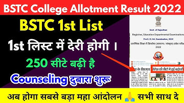 Bstc 1st List Date 2022 kab ? Bstc First List Cut off / bstc allotment letter kese dekhe 2022