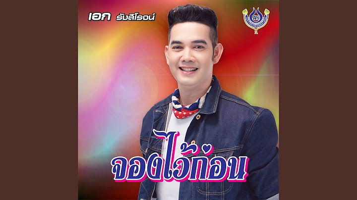 จองไว้ก่อน