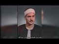 الشيخ كامل يوسف البهتيمي مقطع خاشع من سورة محمد 