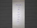 How To Write Days Of Week In Urdu #urduhandwriting#handwritingstyles #urduwriting#practice#urdu#yt