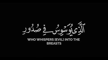 قل أعوذ برب الناس | تلاوة خاشعة للقارئ هزاع البلوشي | سورة الناس كاملة | شاشة سوداء بدون حقوق