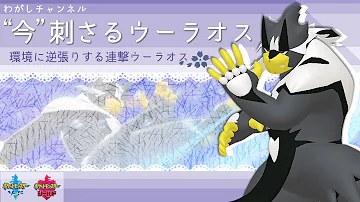 豪傑 一撃ウーラオス 出陣 ポケモン剣盾 ゆっくり実況 Mp3 豪傑 一撃ウーラオス 出陣 ポケモン剣盾 ゆっくり実況 Mp3