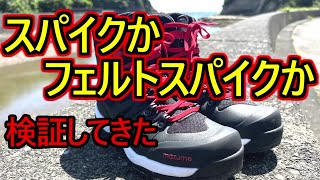迷っている方必見【NEW】フルモデルチェンジしたマズメスパイクを検証‼️