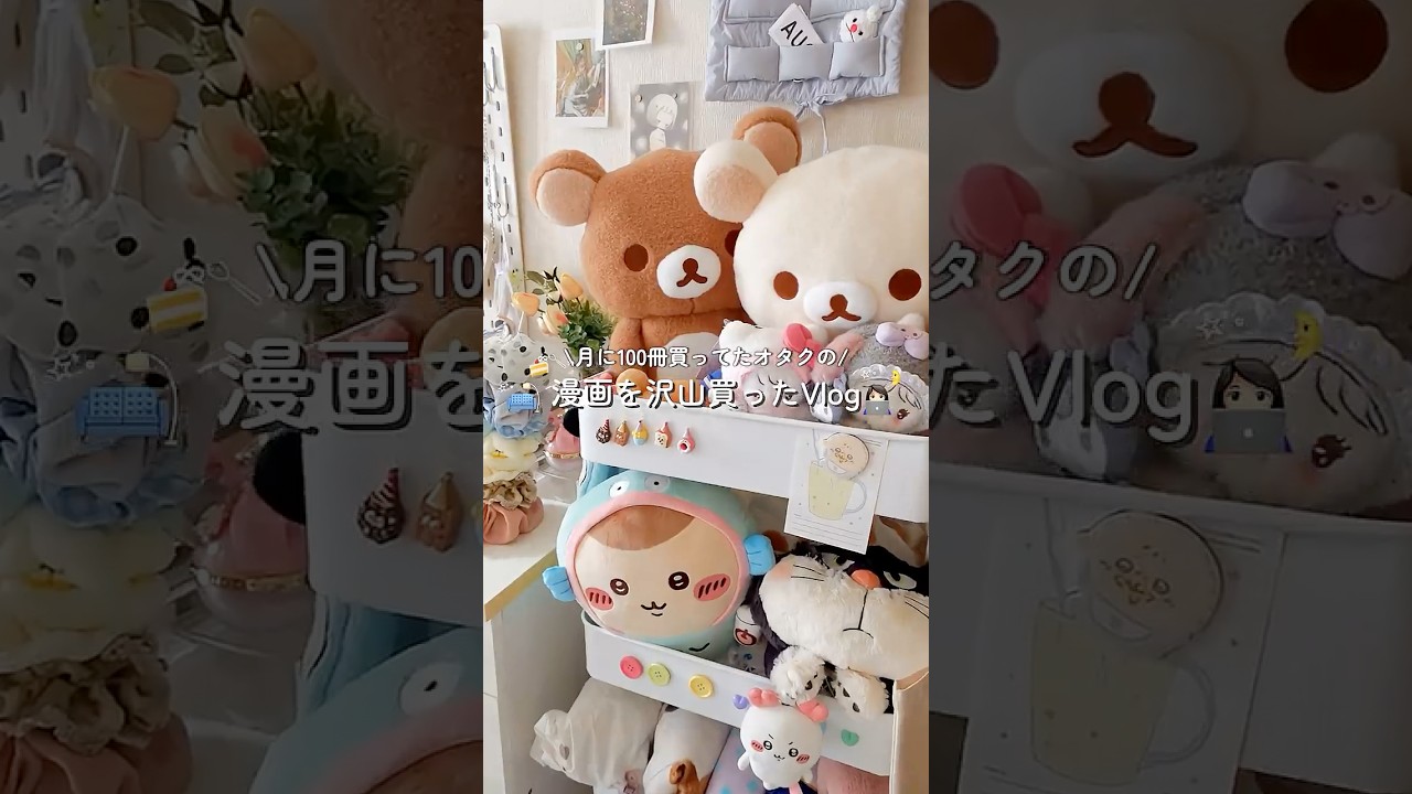 漫画を沢山買った日の1日vlog📖💬