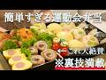 【運動会弁当】裏技で簡単すぎる行楽弁当|運動会弁当レシピ|お弁当作り