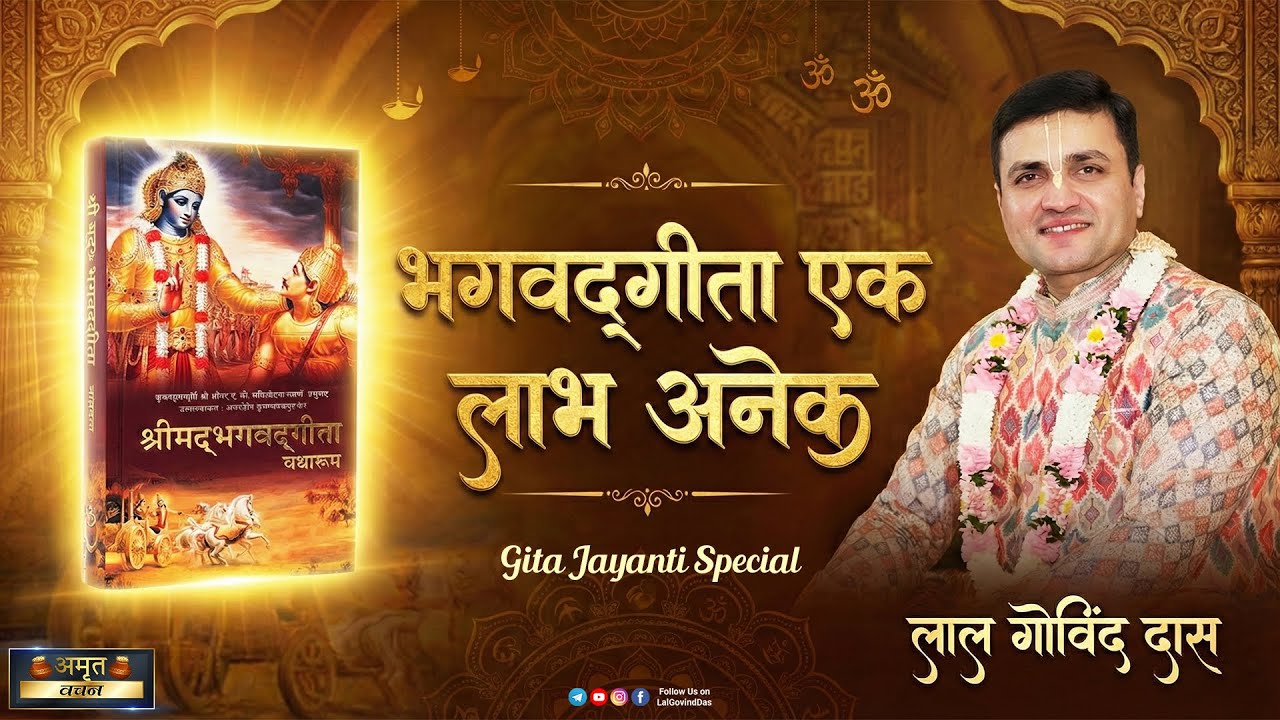 📖 भगवद्द गीता एक लाभ अनेक💥 गीता जयंती 📖 #gitajayanti #bhagvadgita #wisdomforlife #gita #marathon 📚