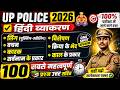 UP Police Constable 2026 Hindi Grammar | लिंग, वचन, कारक, सर्वनाम, विशेषण, क्रिया, काल