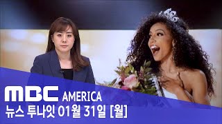 &#39;미스 USA&#39; 출신 60층서 극단 선택 - MBC AMERICA (2022년 1월 31일)