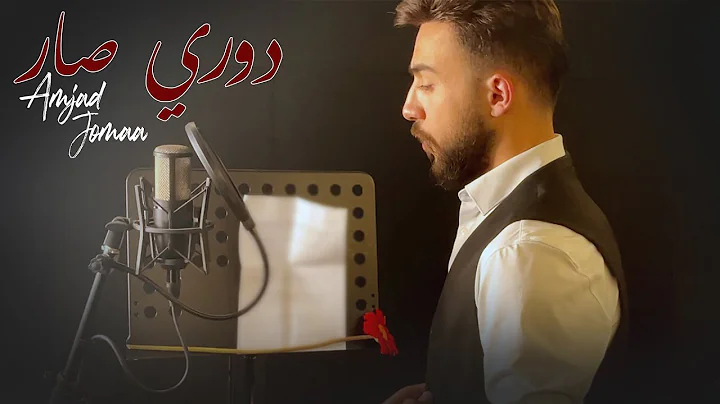 Amjad Jomaa - Dawri Sar (Official Music Video) |  ...