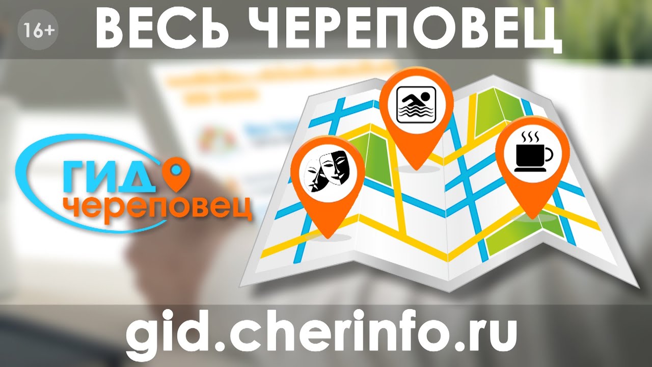 Cherinfo ru. Черинфо.