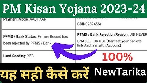 pm kisan uid never enable for dbt ll farmer record has been rejected by pfms bank pm kisan ll