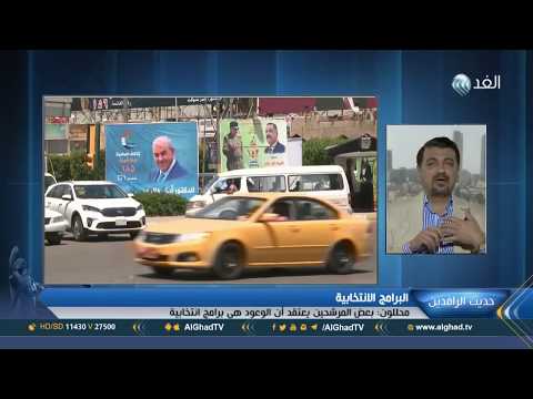 خبير غياب البرامج الانتخابية يرجع لعدم وجود بنية حزبية في العراق