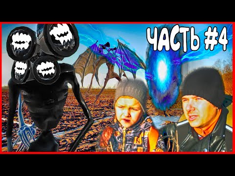 СИРЕНОГОЛОВЫЙ В РЕАЛЬНОЙ ЖИЗНИ (ЧАСТЬ #4) SIREN HEAD IN REAL LIFE сериал
