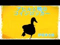その１/伊坂幸太郎『アヒルと鴨のコインロッカー』