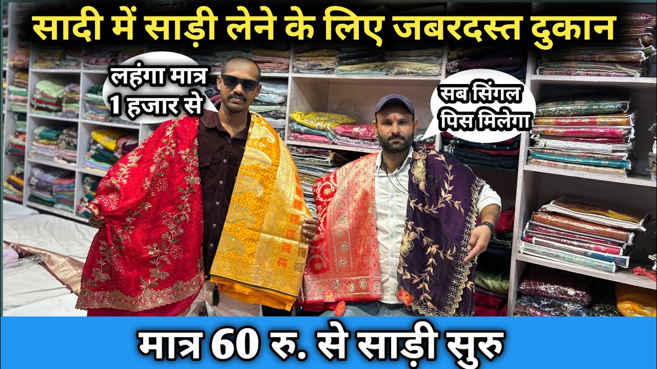 Raipur saree dukan. Radhe saree house Raipur. Pandri Kapda Market Raipur saree shop.