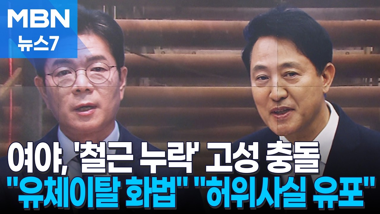 [6·3 지선] 'GTX 철근 누락' 공방 격화…
