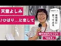 天童よしみ「ひばり...に恋して」歌ってみた