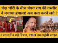 Champat Rai ने राम मंदिर में ऐसा क्या किया,तस्वीर वायरल होने लगी IAyodhya I Ram Mandir I Tinnu Yadav