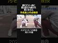 超ビビり~ぬに翻弄され続けた飼い主さん 汚名返上の決め技