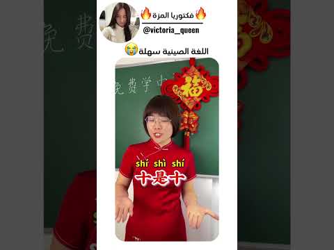 اللغة الصينية سهلة 