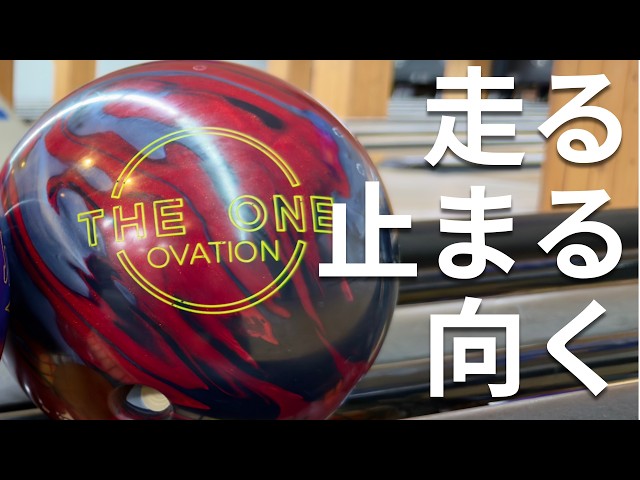 Run, Stop, Turn] A belated review of The One Ovation - YouTube