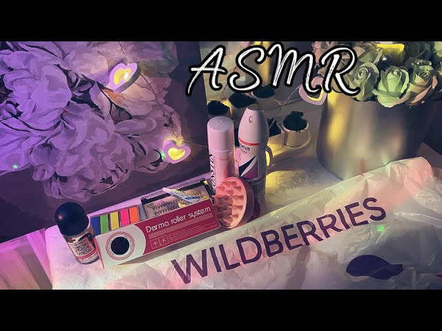 ✨ASMR ОБЗОР ПОКУПОК С ВАЙЛДБЕРРИЗ 🛍️🔥