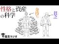 性格とお金。ビッグ・ファイブ性格診断でわかるあなたの将来資産 | 論文解説