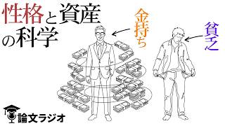 性格とお金。ビッグ・ファイブ性格診断でわかるあなたの将来資産 | 論文解説