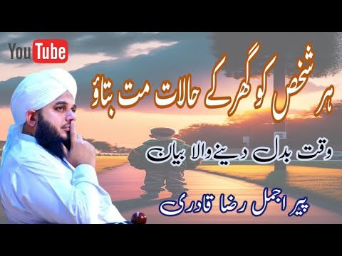 life Changing quotes of peer Ajmal Raza Qadari | heart touching ❤️ bayan | emotional 😭 bayan