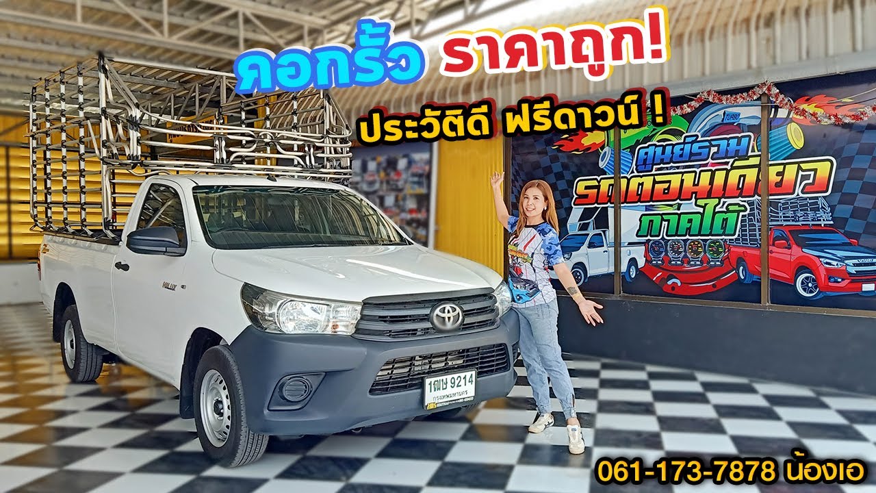 รถยนต์มือสองราคาถูก – รีวิวรถมือสอง โตโยต้า รีโว่ 2.4J ปี 2016 #รถคอกรั้ว #ราคาถูก รถยนต์มือสองราคาถูก – รีวิวรถมือสอง โตโยต้า รีโว่ 2.4J ปี 2016 #รถคอกรั้ว #ราคาถูก