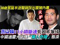 高以翔17小時斷魂吐四字遺言!中國通靈大師曝光「驚人奇蹟」讓人太意外!38歲冥誕早逝死因不單純 ?醫師說出關鍵奪命內幕!|【新聞挖挖哇】每周精選