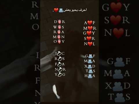 احرف بحبو بعض معلومات عامة اقنباسات اشترك بل قناة وفعلو الجرس ليصلكم كل جديد تصميمي حب