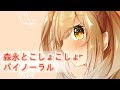 【ASMR】はじめてのこしょこしょ話