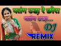 patang uda re chhora patang uda dj remix song(पतंग उडा़ छोरा) DJ Brazil mix song 2021