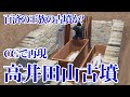 【百済王族の眠る古墳?】徹底解説!高井田山古墳の謎に迫る!