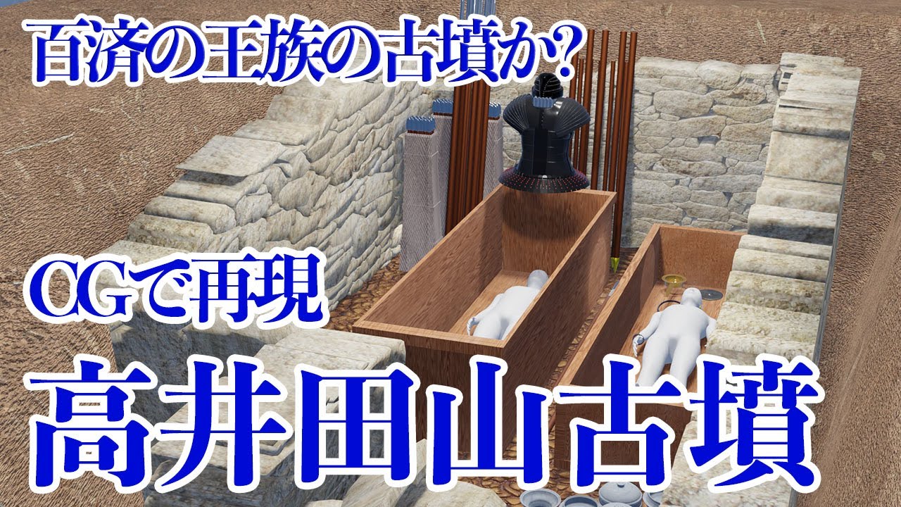 【徹底解説】百済王族の眠る古墳!?高井田山古墳の謎に迫る!