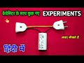 FAN कपैसिटर के साथ कुछ नए experiments | FAN CAPACITOR EXPERIMENTS IN HINDI | capacitor experiments