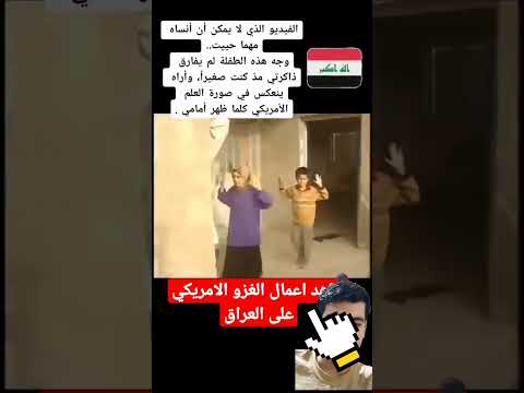 جنود الاحتلال أمريكي يقتحمون بيت عراقي