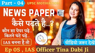 Upsc Preparation Tips By Ias Officer Tina Dabi Ji Motivation Part 04 Upsc Toppers Talks