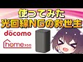 速度制限される？通信速度は？ドコモhome5Gを契約して使ってみた!!