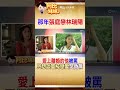那年戀上離婚的林瑞陽！張庭記者會痛哭:「只是談一場單純戀愛」 #阿比妹妹 @台灣大搜索CtiCSI