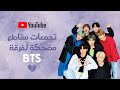 جولة انستقرامية مع بانقتان تجميعات مقاطع مضحكة لفرقة بي تس اس BTS 