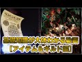 オーバーロードの基礎知識が大体わかる動画【アイテム&ギルド編】