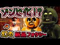 別の世界線ではボニーはゾンビだった!?自分の好きな曲でフレディ達のショーをプログラミング出来るFNAFファンゲーム『 Faz-Anim 』Ver1.38の追加要素を紹介!