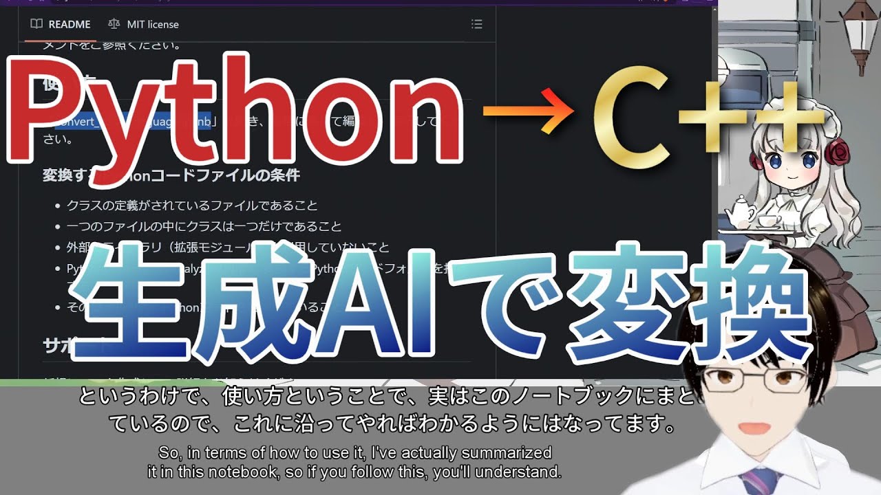 Automatic conversion of code from Python to C++ with generative AI ...