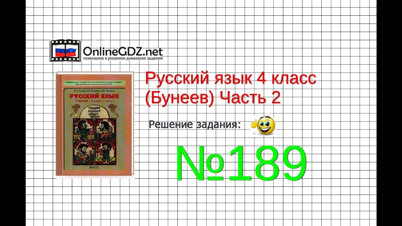 Р.н.бунеев русский язык 2 класса задание